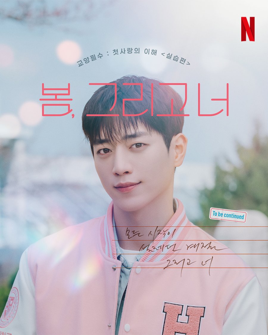 Boyfriend on Demand Ep 3 – First Love&nbsp;Revisited